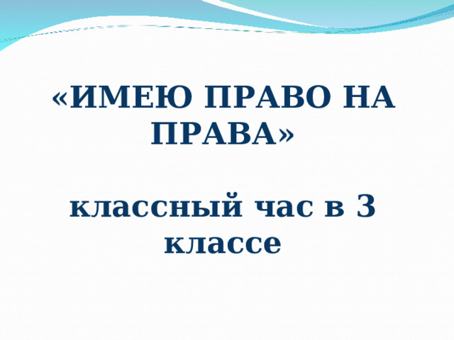 Прощай 3 класс презентация классный час