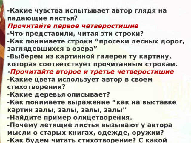 Как вы понимаете строки авторского текста
