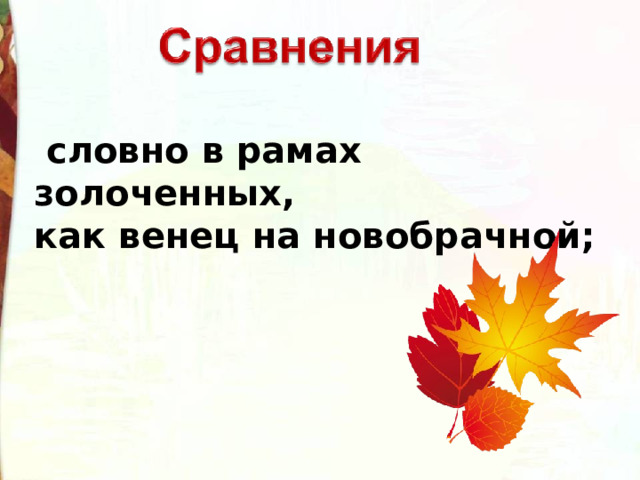 Эпитеты в стихотворении золотая осень 4 класс. Эпитеты из стихотворения Золотая осень Пастернак.