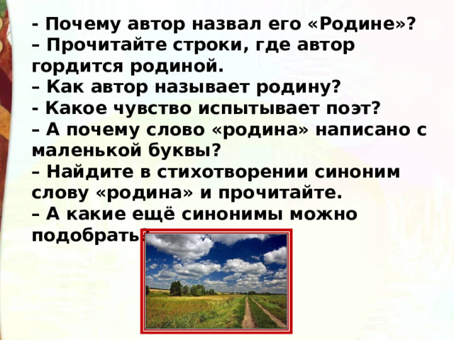 Дрожжин родине 4 класс литературное чтение. С Д Дрожжин родине. Стихотворения с.д. Дрожжина «родине».. Стихотворение Дрожжина родине. Стихотворение родине Дрожжин 4 класс.