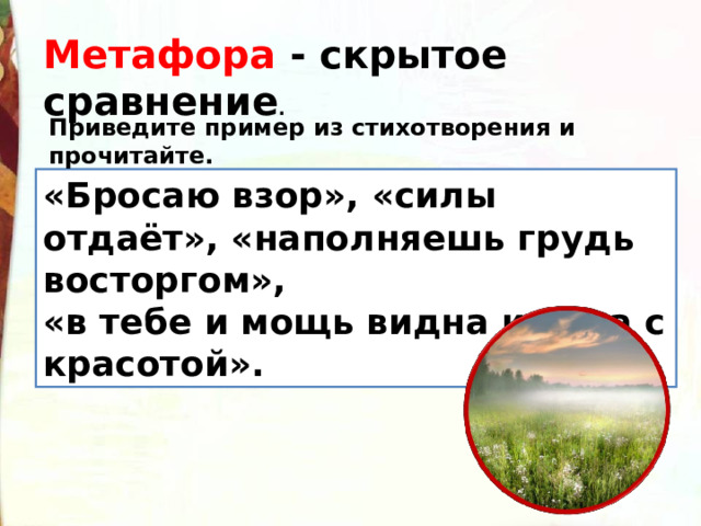 Хороший день план стихотворения. План к стихотворению родине. Стих родине Дрожжин.