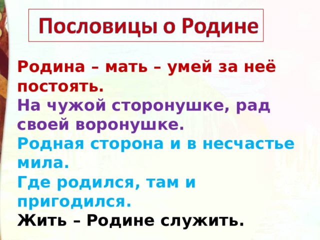 Поговорка на чужой роток не
