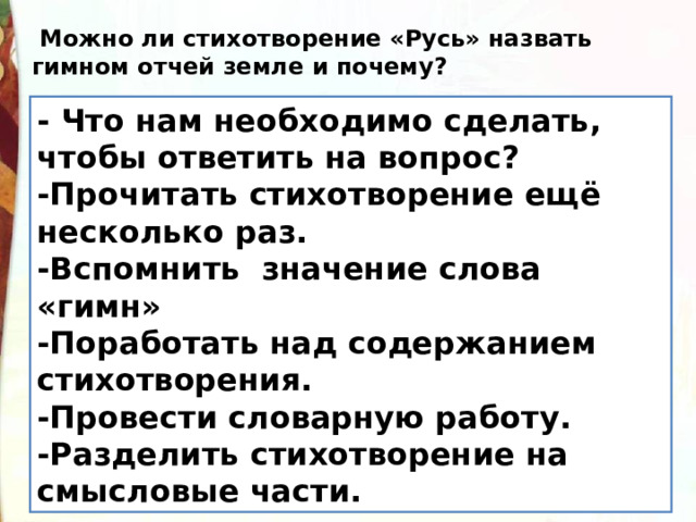 План к стихотворению русь