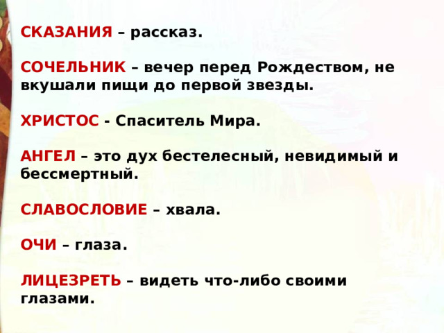 Слушать легенду рассказ. Причитывала. Причитывала значение. Причитывала значение слова для детей. Причитывала значение слова для детей 2 класса.