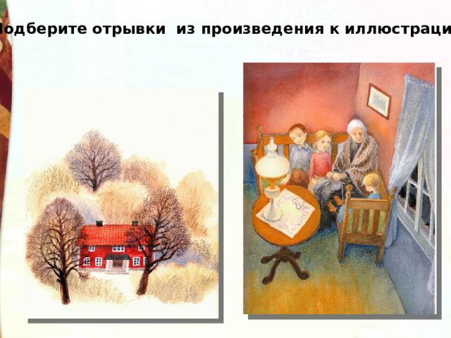 С лагерлеф святая ночь план