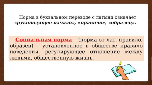 Нормы регулирующие поведение