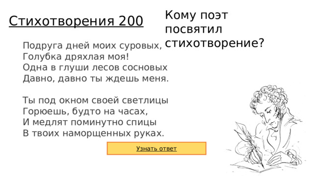 Подруга дней моих суровых размер стиха. Стих а.с Пушкин 5 класс полные версии. Стих Пушкина няне. Пушкин творчество рабочие листы 5 класс. Урок в 9 классе 