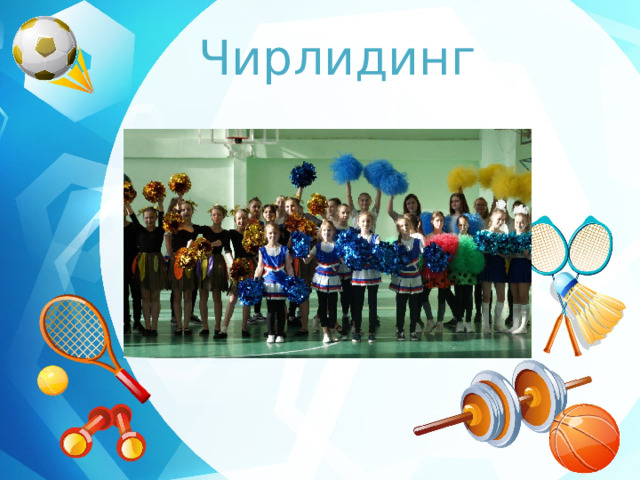 Презентация школьный клуб