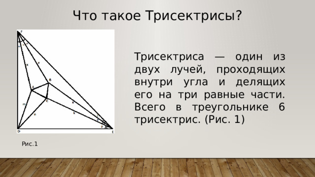Презентация к проекту "Теорема Морли"