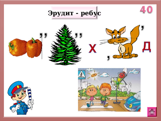 Эрудит - ребус 