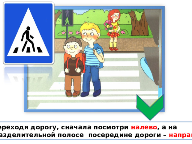 Налево картинка для детей
