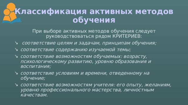 К какому виду активных методов обучения относится круглый стол