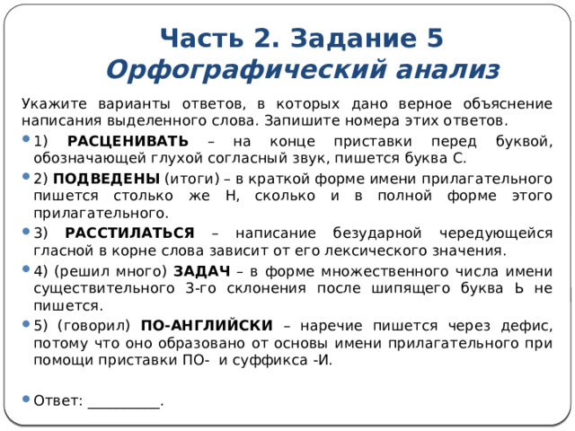 Расценивать на конце приставки перед буквой