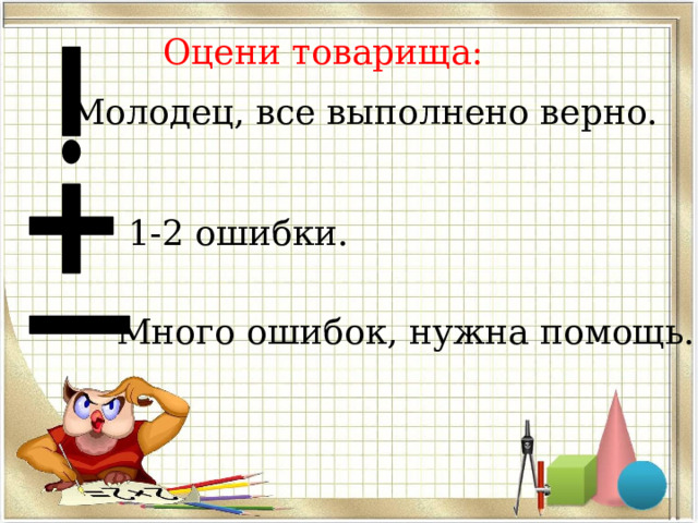 Измерение площади с помощью палетки 4 класс школа россии презентация