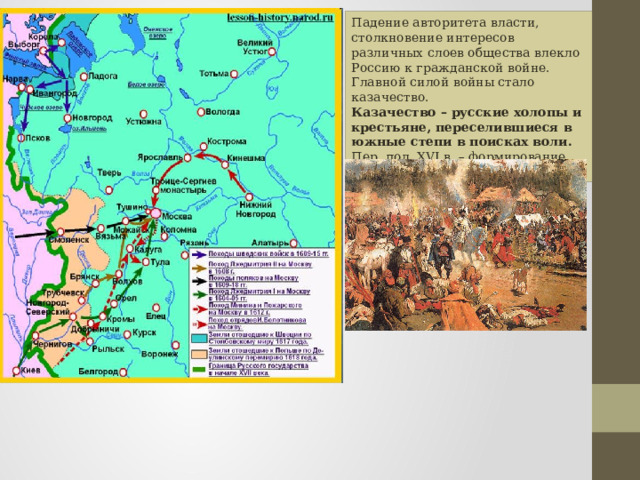 Смута в российском государстве конспект урока. Смута в российском государстве 7 класс карта. Смута в России. Смута в российском государстве конспект урока 7 класс. Смутное время.