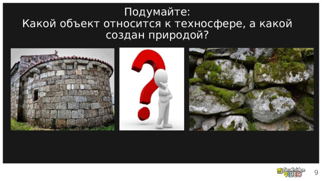 Техносфера 5 класс технология презентация. Техносфера презентация. К уникальным объектам относятся. Пороги Техносфера. Презентация на тему что такое Техносфера 5 класс технология