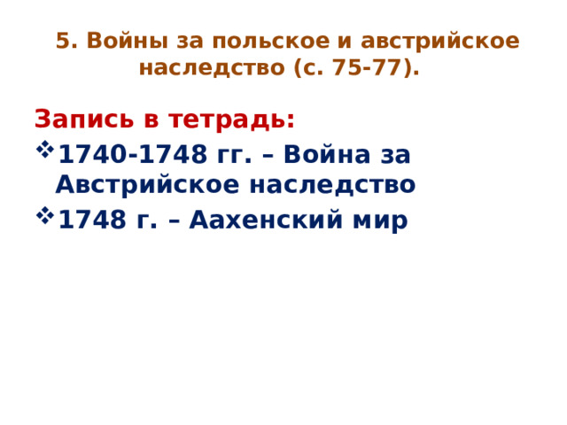 Проблемы европейского баланса сил и дипломатия.