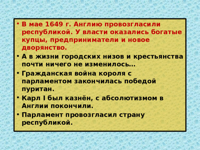 Парламент против короля презентация 7 класс