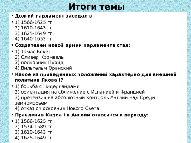 Парламент против короля презентация 7 класс