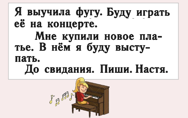 Письмо 3. Учимся писать письма 3 класс 21 век урок 33.