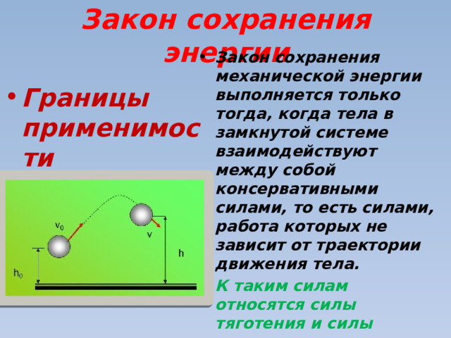 Физика демонстрации