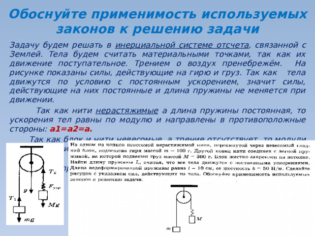 Невесомая пружина жесткостью. Методы решения задач по теме законы сохранения.