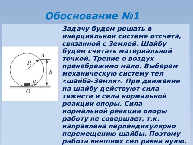 Систему отсчета связанную с землей