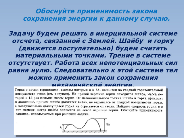 На гладкой горизонтальной поверхности стола покоится горка с двумя вершинами