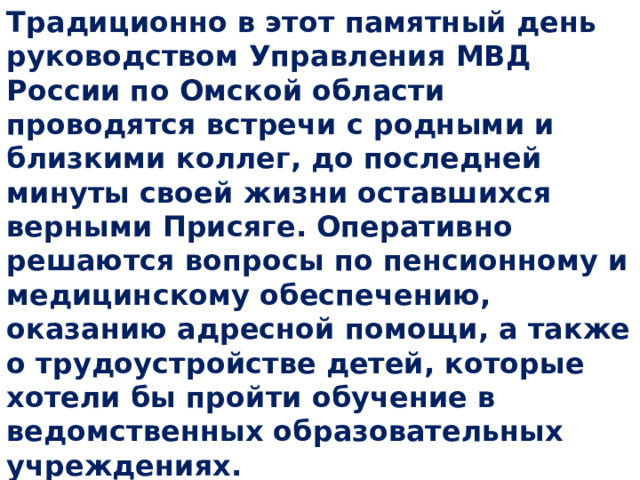 Даты 8 ноября. 8 Ноября день памяти погибших сотрудников органов внутренних дел. День памяти 8 ноября погибших сотрудников презентация. День памяти сотрудников погибших при выполнении служебных. 8 Ноября день памяти погибших сотрудников органов статус.