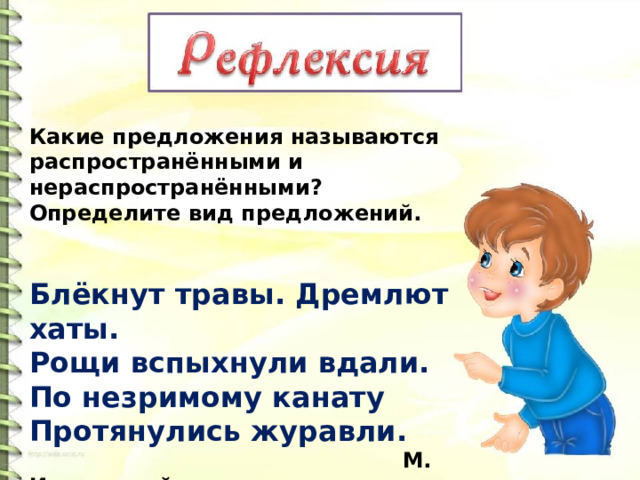 Какие предложения называются. Члены предложения. Предложение с главными членами. Рощи вспыхнули вдали разобрать предложение по членам. Рощи вспыхнули вдали распространенное или нераспространенное.