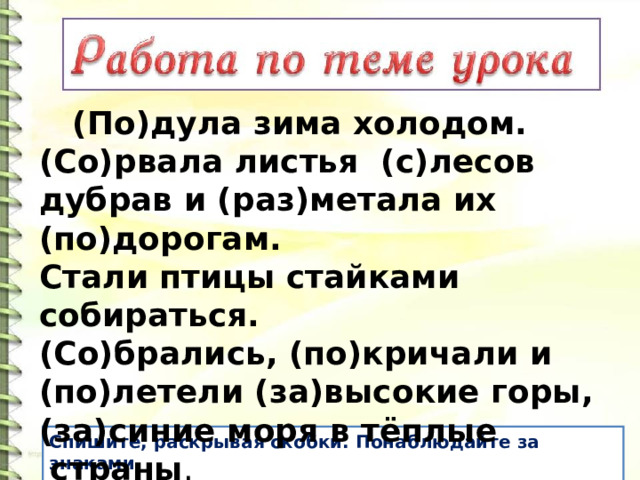 Подула зима холодом сорвала листья с деревьев и разметала их по дороге схема предложения