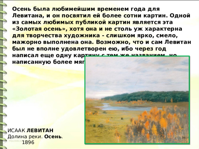 Золотая осень сочинение 4 класс по картине. Картина Левитана Золотая осень. Исаак Ильич Левитан Золотая осень. Золотая осень 1895 Исаак Левитан. Картина Левитана Золотая осень фото.