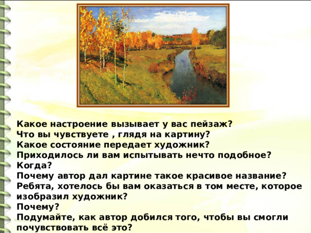 Конспект занятия по картине левитана золотая осень в подготовительной группе