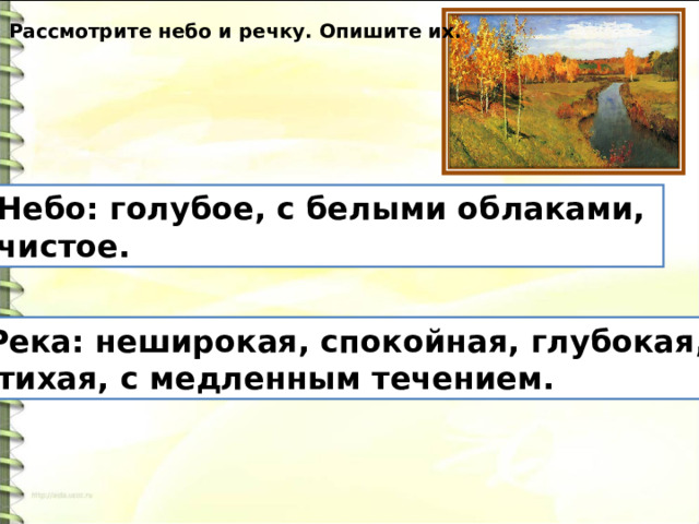 Речка неширокая но глубокая. Картина Левитана Золотая осень. Сочинение по картине Золотая осень где сидит девушка.