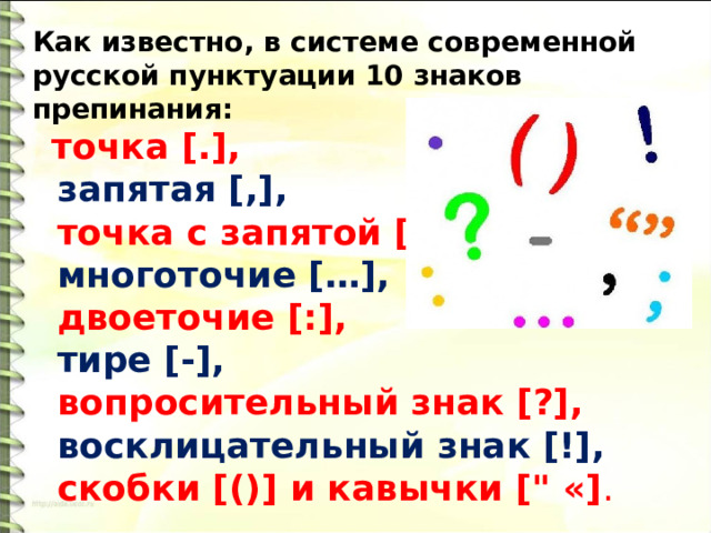 Предложение в скобках знаки препинания. Диалог знаки препинания. Точка знак препинания. Знаки препинания на белорусском. Тире и двоеточие.