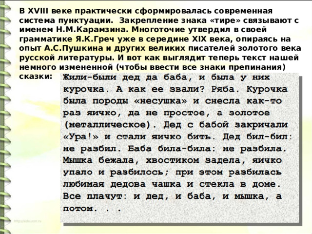 Мы рассаживаемся вокруг стола и читаем сказки пушкина знаки препинания