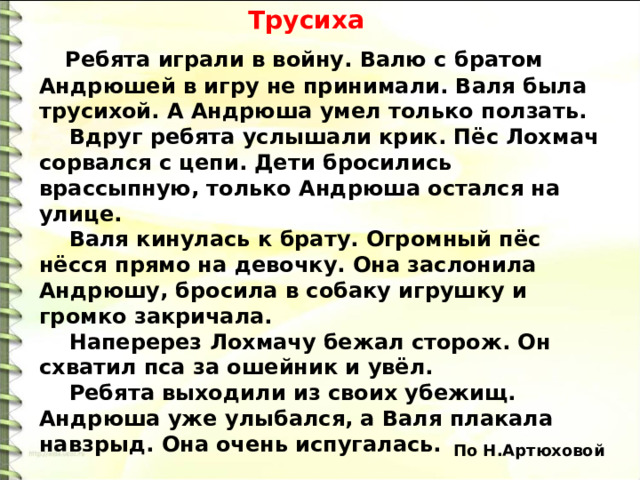 Трусиха 4 класс