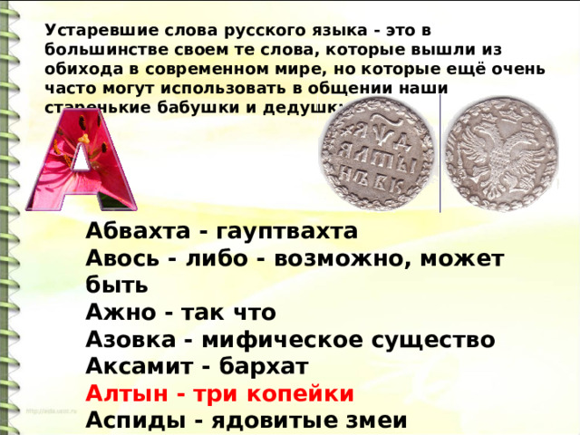 Ажно это. Лексическое значение слова звезда. Лексическое значение слова тарелка. Лексическое значение слова пицца. Лексическое значение слова Глобус.