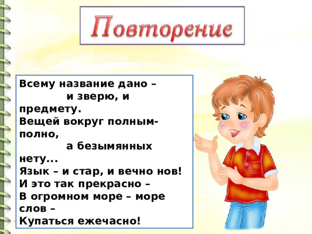 Называется синоним