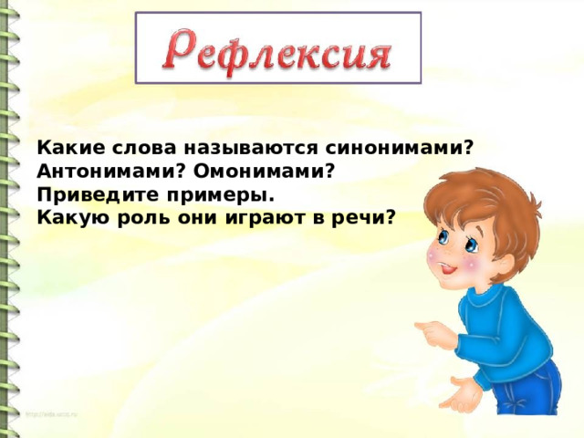 Называется синоним