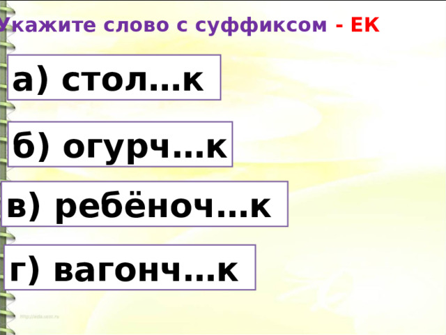 Правописание приставок и суффиксов. Тестовая работа