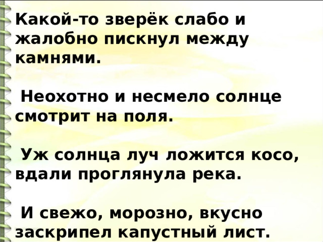 Вдруг мне показалось как будто в комнате слабо и жалобно прозвенела струна