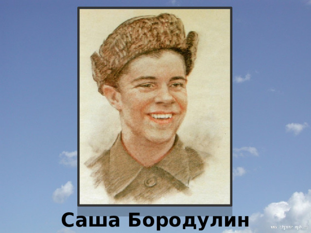          Саша Бородулин 