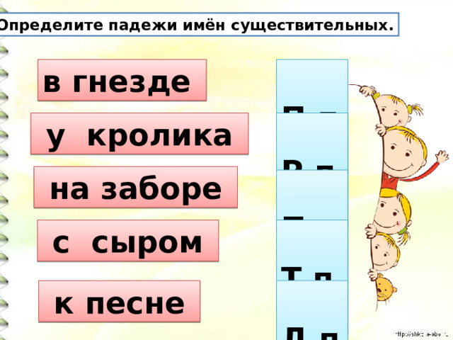 Определите падеж существительных устроиться на диване гулять в парке