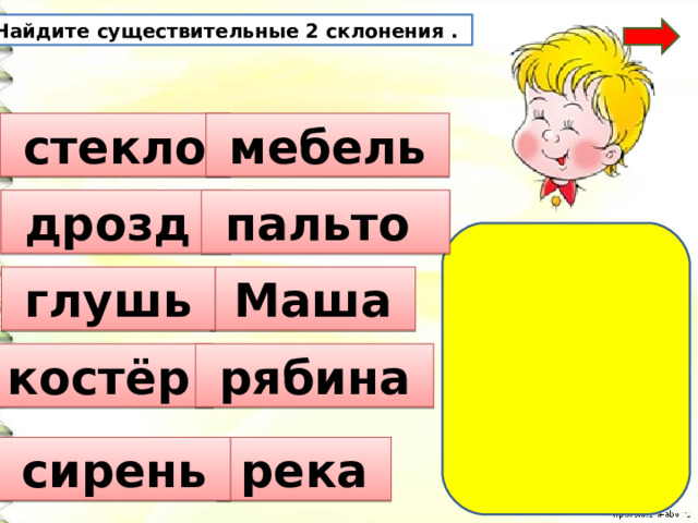 Упражнение в распознавании имен существительных