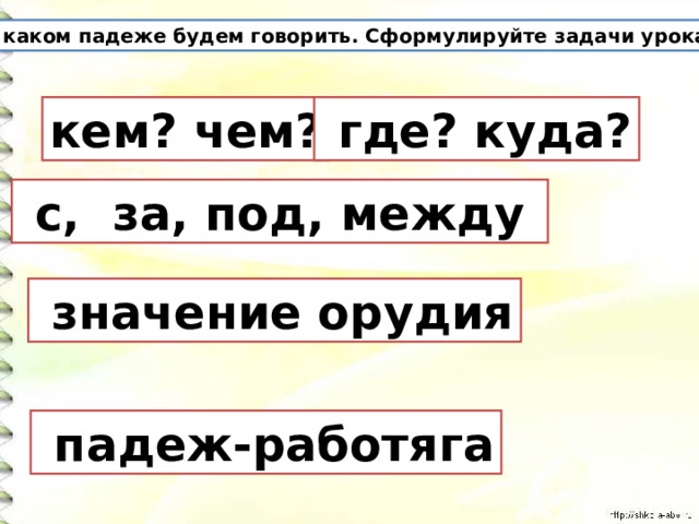 Под партой падеж и склонение