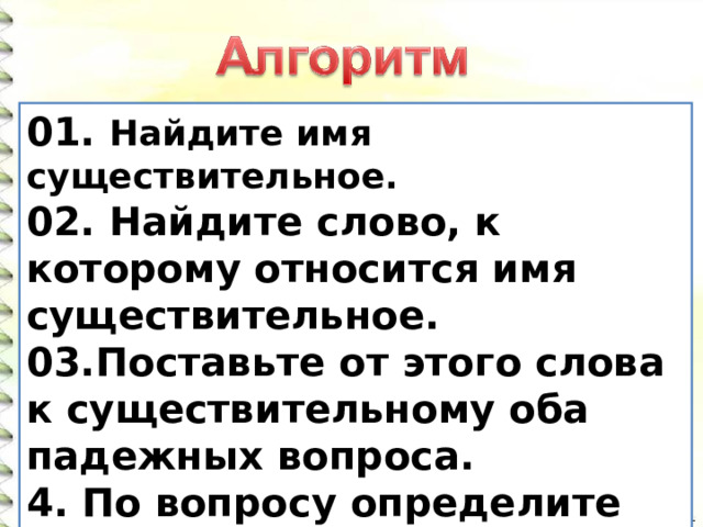 Определите падеж существительных устроиться на диване гулять в парке