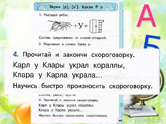 Буква р звук р презентация 1 класс школа россии обучение грамоте