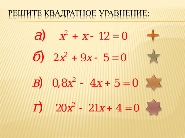Для проверки нажать на звёздочки 10 