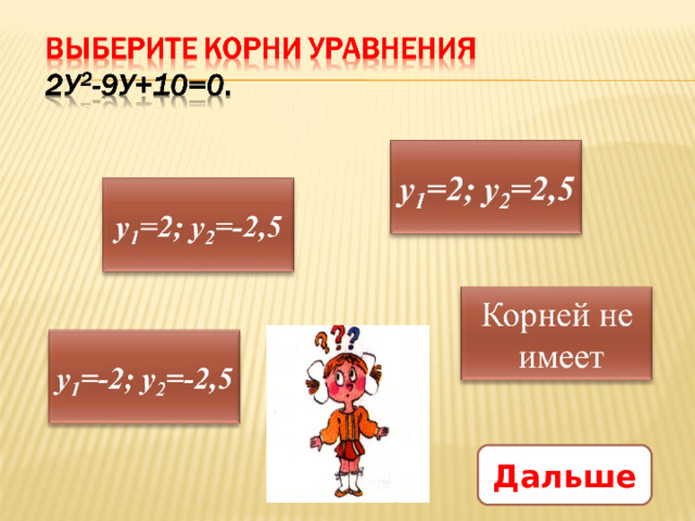 Дальше 